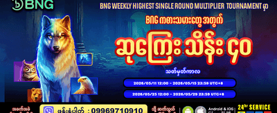 နေ့စဉ် ဂျက်ပေါ့ဆုကြီးများကို ရယူပါ