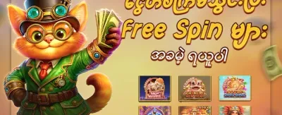 စလော့ဂိမ်း အခမဲ့လှည့် thưởng promotion