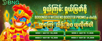 mmclub388.com မှ ကြိုဆိုကြိုဆိုဘောနပ်စ်